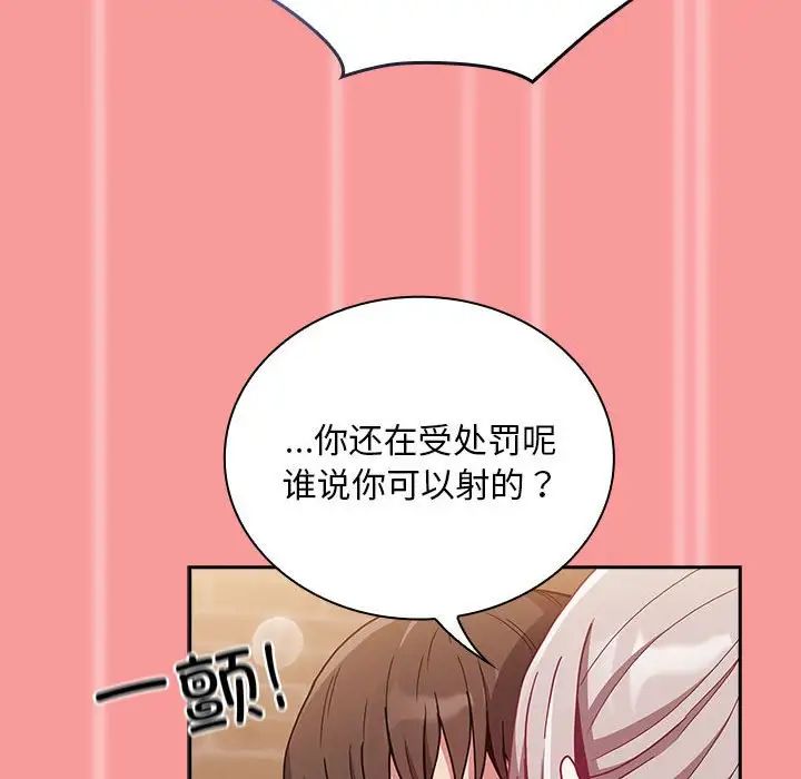 不请自来的未婚妻第82話