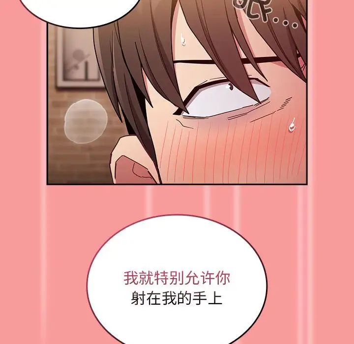 不请自来的未婚妻第82話