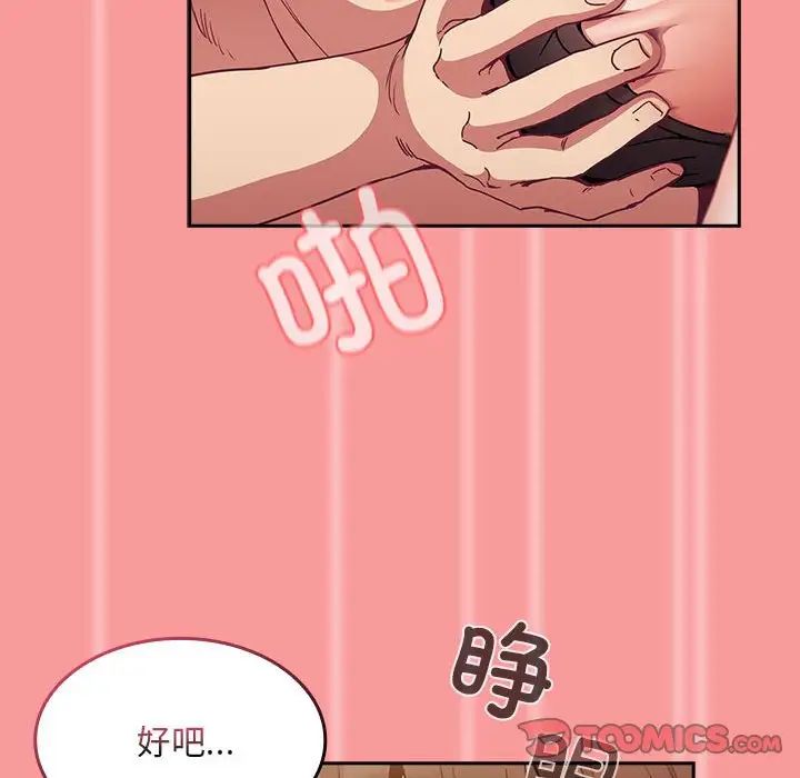 不请自来的未婚妻第82話