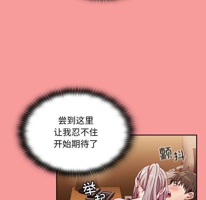 不请自来的未婚妻第82話