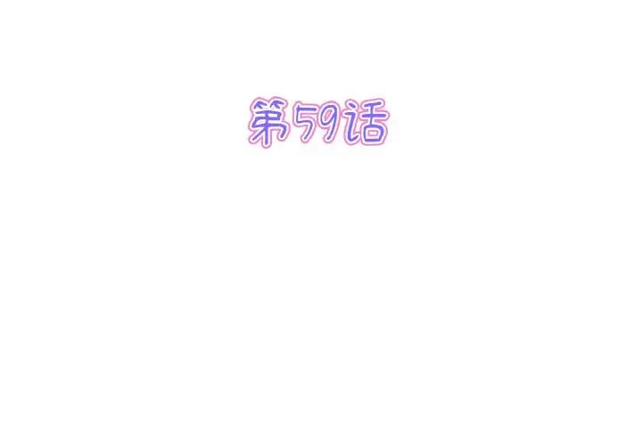 当初恋变成继母第59話