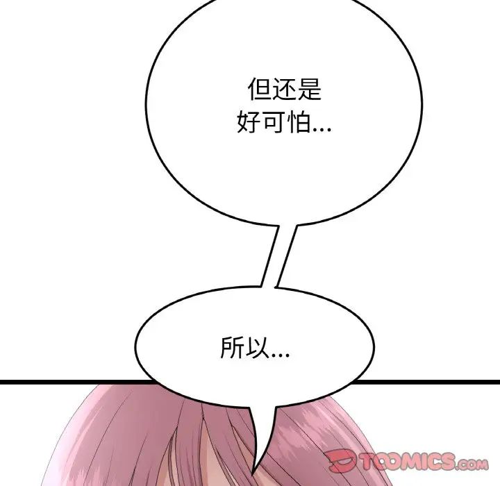 当初恋变成继母第59話