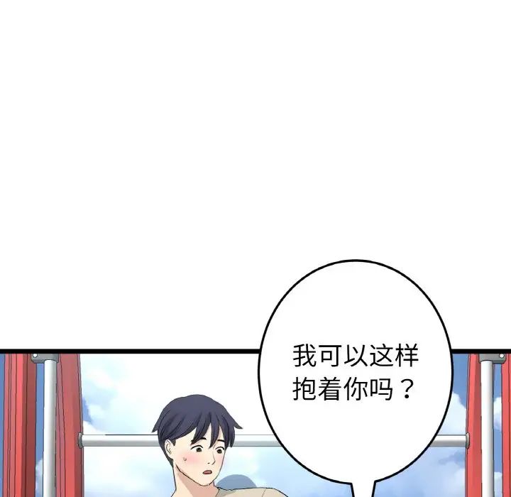 當初戀變成繼母第59話