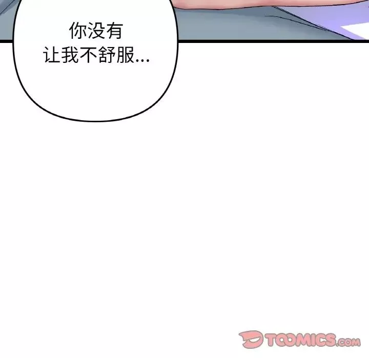 當初戀變成繼母第59話