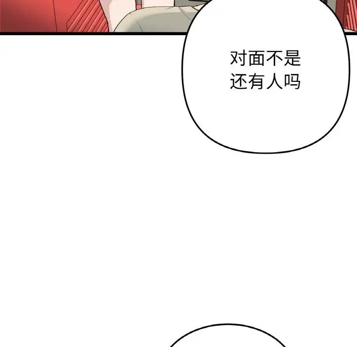 當初戀變成繼母第59話
