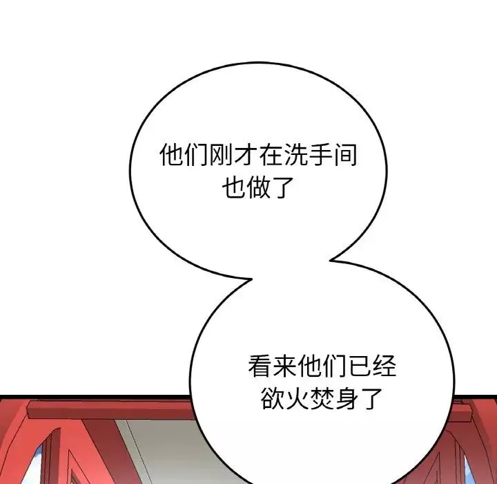 當初戀變成繼母第59話