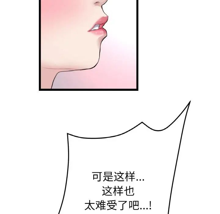當初戀變成繼母第59話