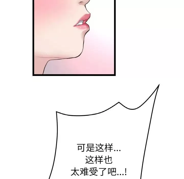 當初戀變成繼母第59話