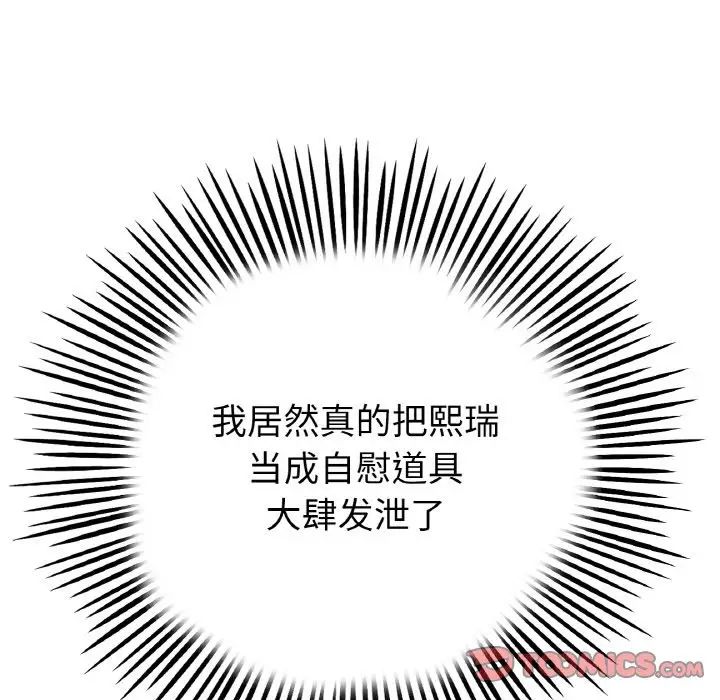 當初戀變成繼母第59話