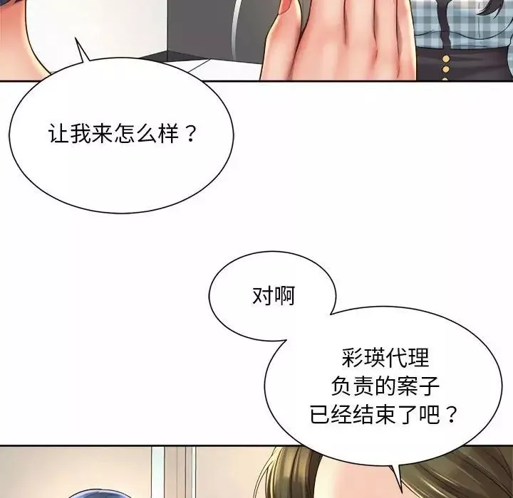社内恋爱第35話