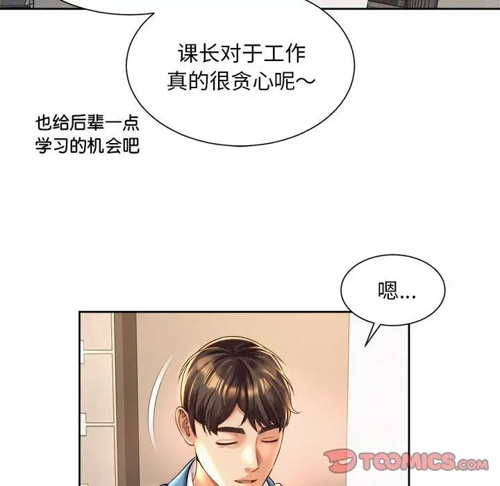 社内恋爱第35話