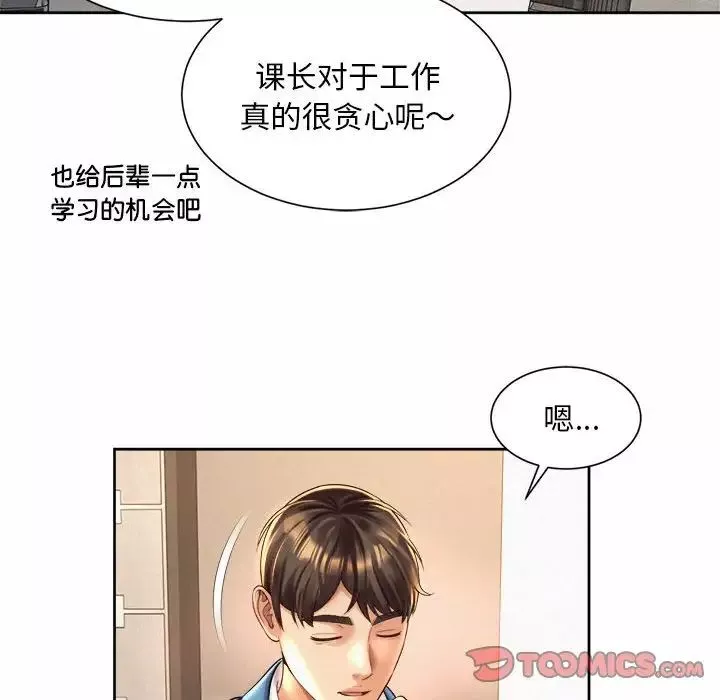 社内恋爱第35話