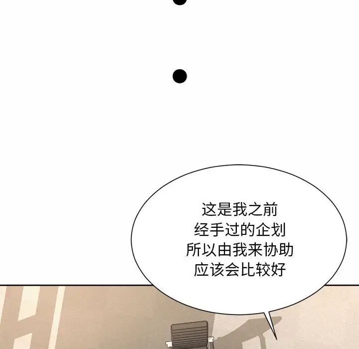 社内恋爱第35話