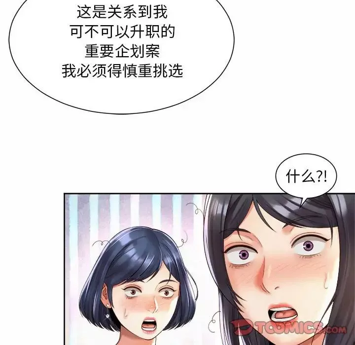 社内恋爱第35話