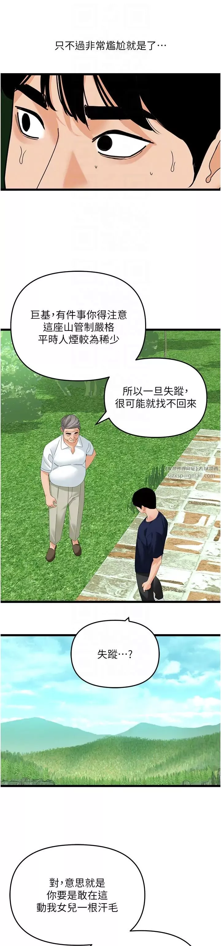 地表最屌臥底幹員第39話-滿足老婆飢渴的雙開洞