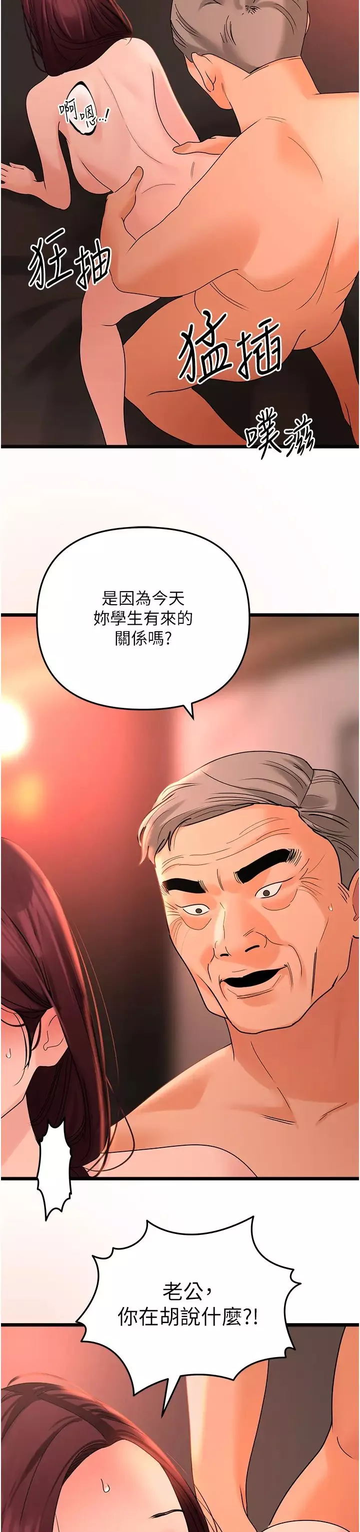地表最屌臥底幹員第39話-滿足老婆飢渴的雙開洞