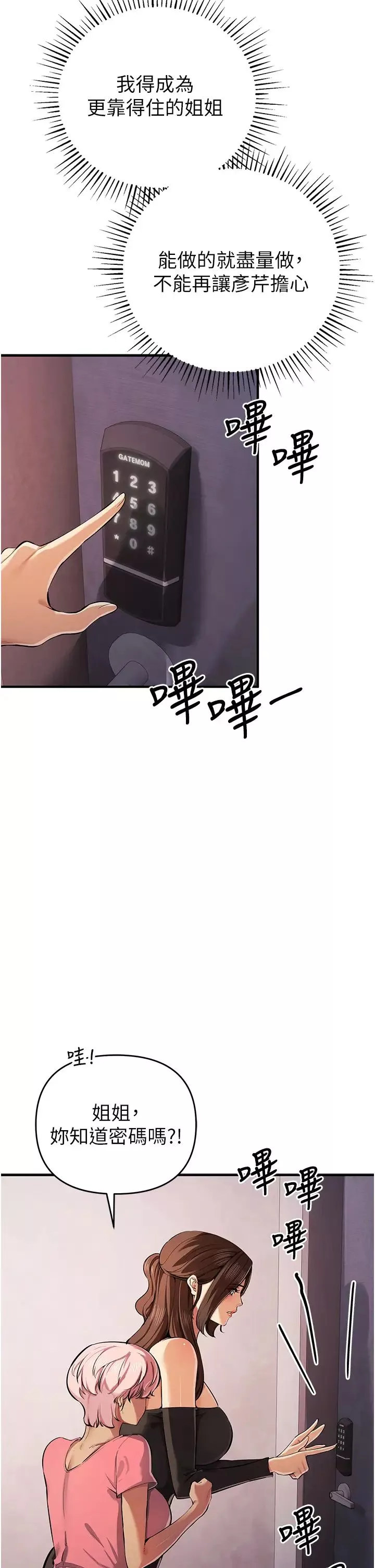 貪婪遊戲第33話-給妳看個「好東西」