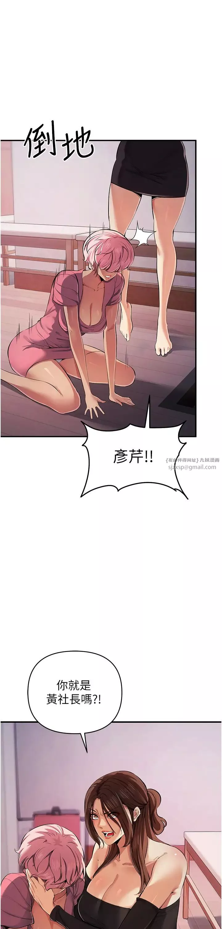 貪婪遊戲第33話-給妳看個「好東西」