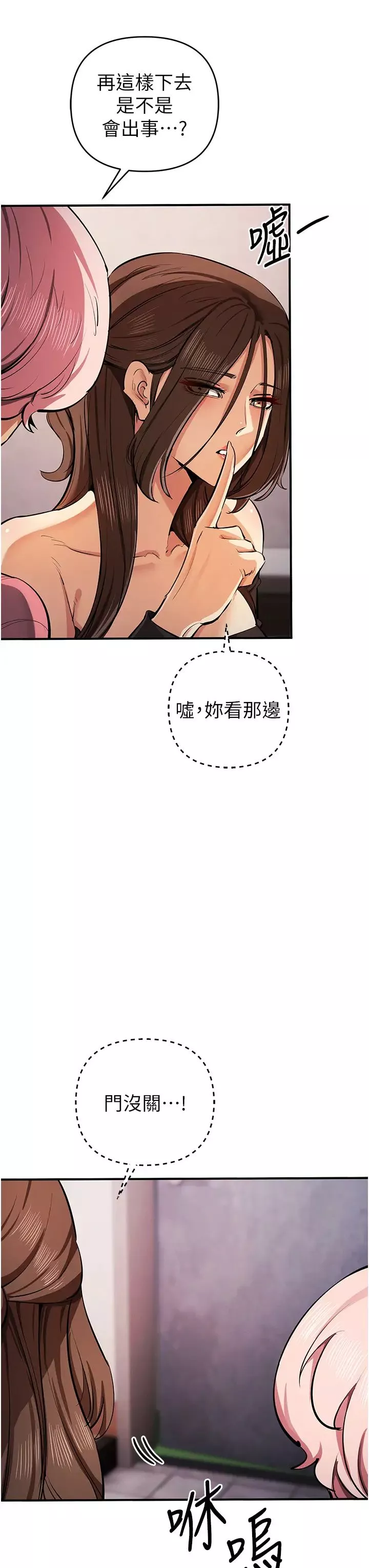 貪婪遊戲第33話-給妳看個「好東西」