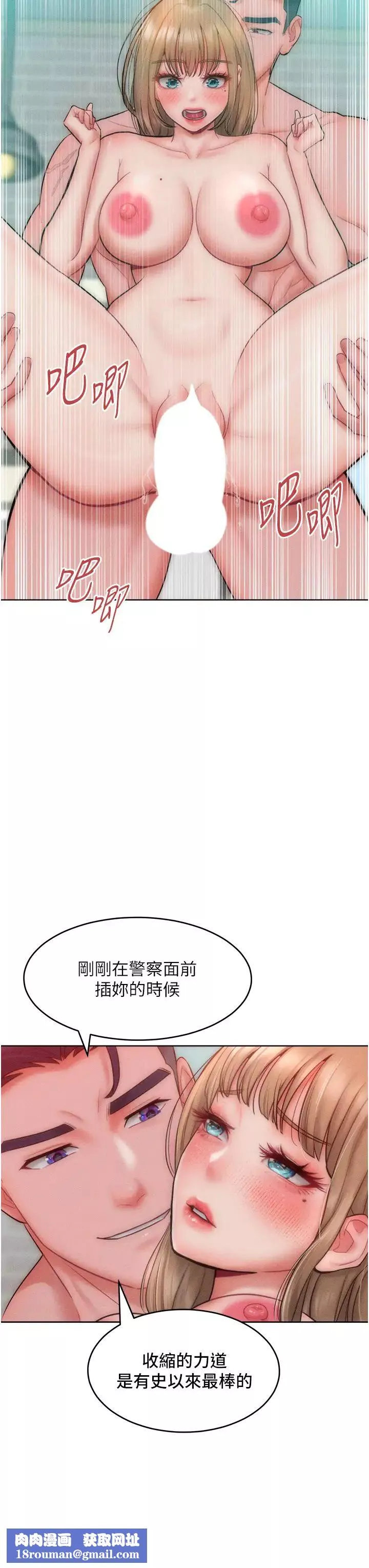 讓傲慢女屈服的一百種方法第27話-妳看到警察就興奮啦?