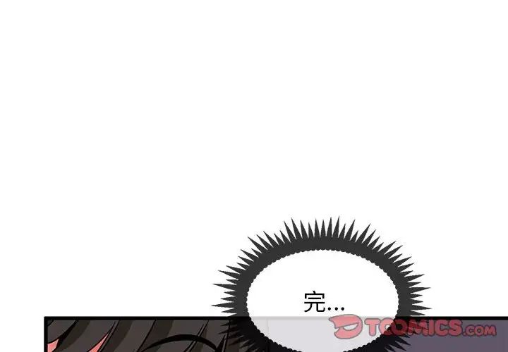 发小碰不得第25話