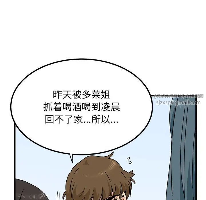 发小碰不得第25話