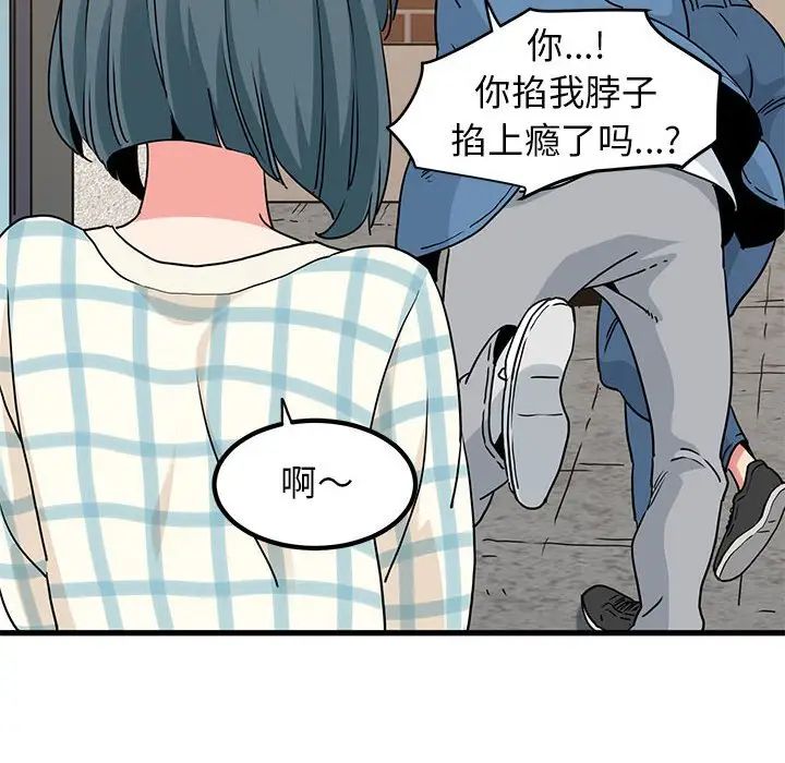 发小碰不得第25話