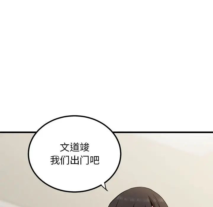 发小碰不得第25話