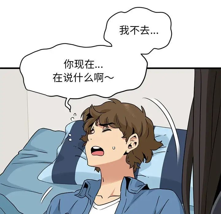 发小碰不得第25話