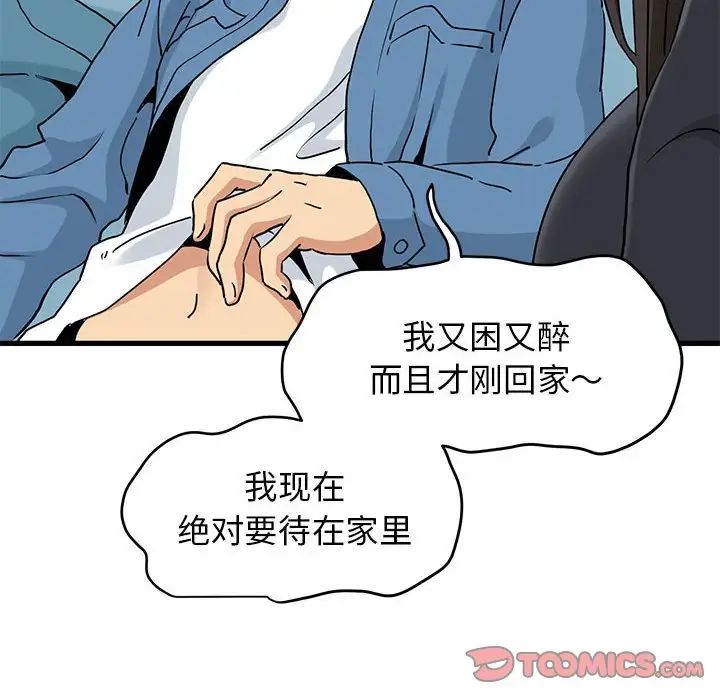 发小碰不得第25話