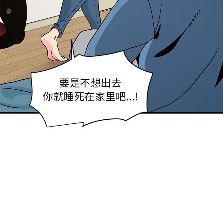 发小碰不得第25話