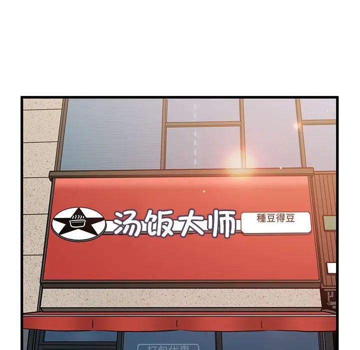 发小碰不得第25話