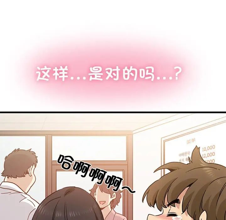 发小碰不得第25話