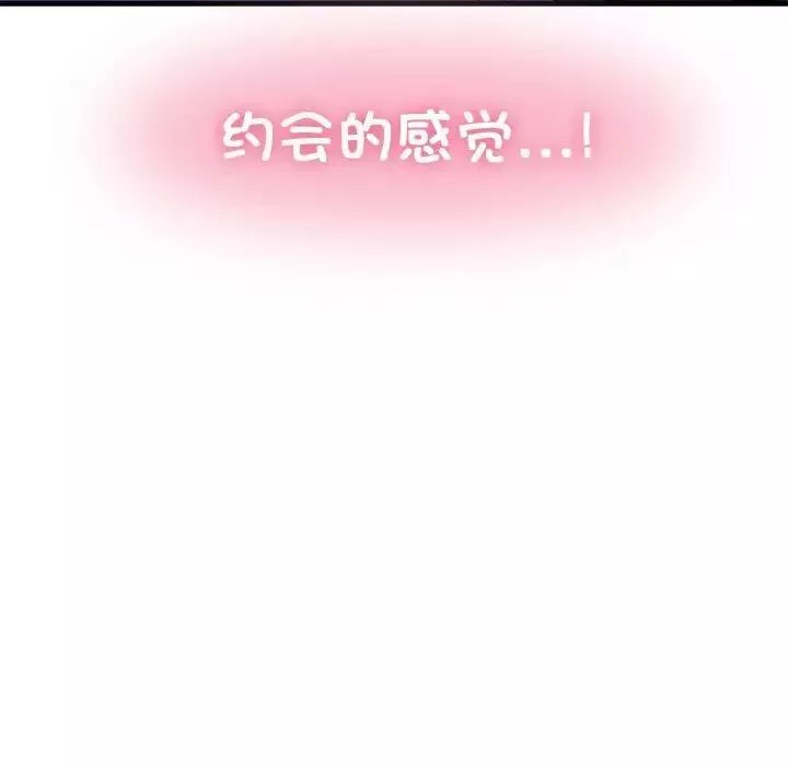 发小碰不得第25話