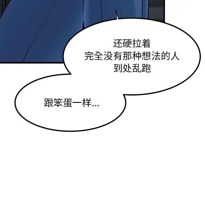 发小碰不得第25話