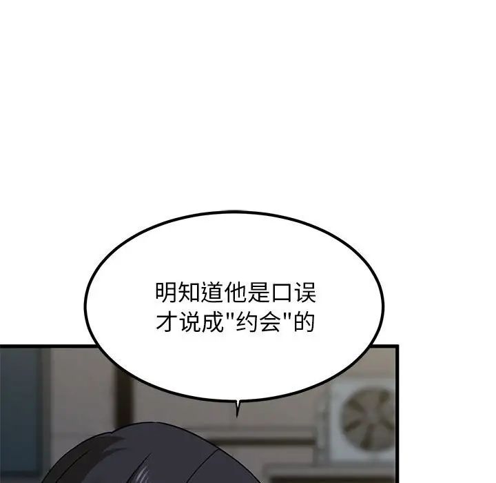 发小碰不得第25話
