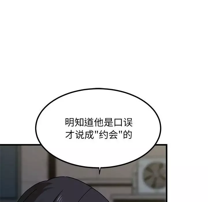 发小碰不得第25話