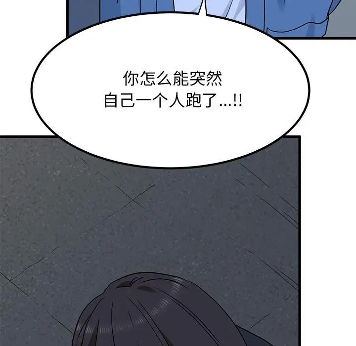发小碰不得第25話