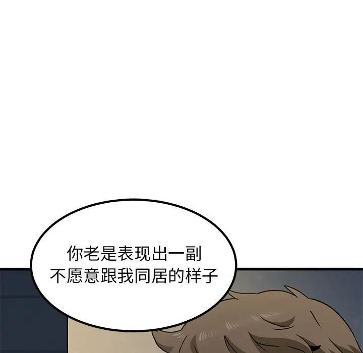 发小碰不得第25話