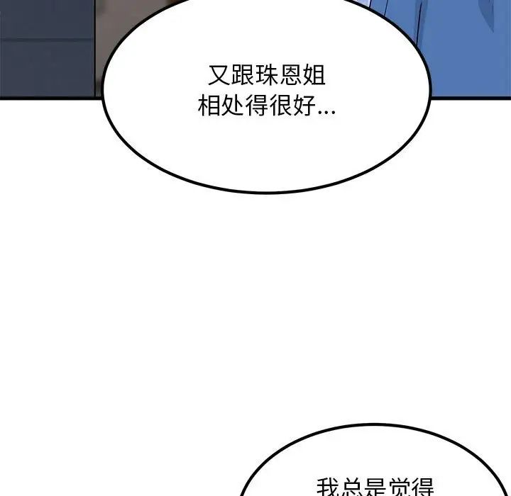 发小碰不得第25話
