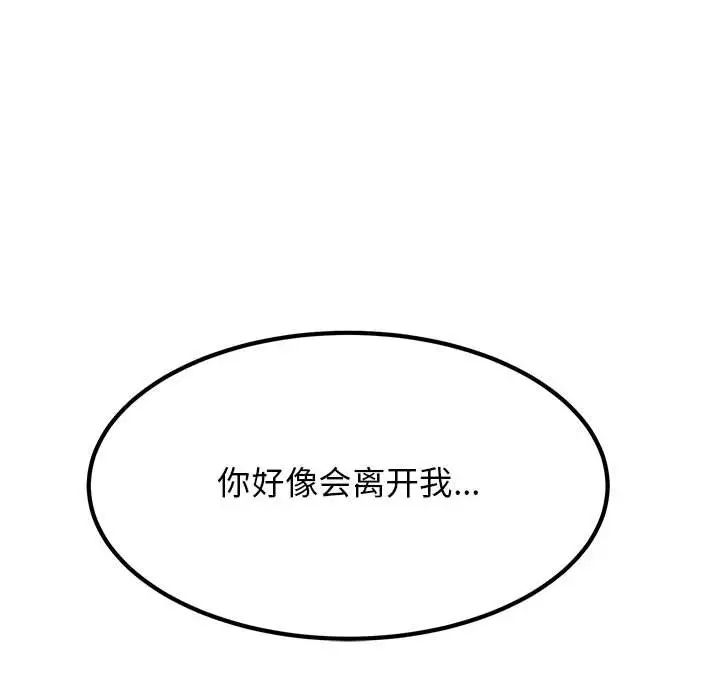 发小碰不得第25話