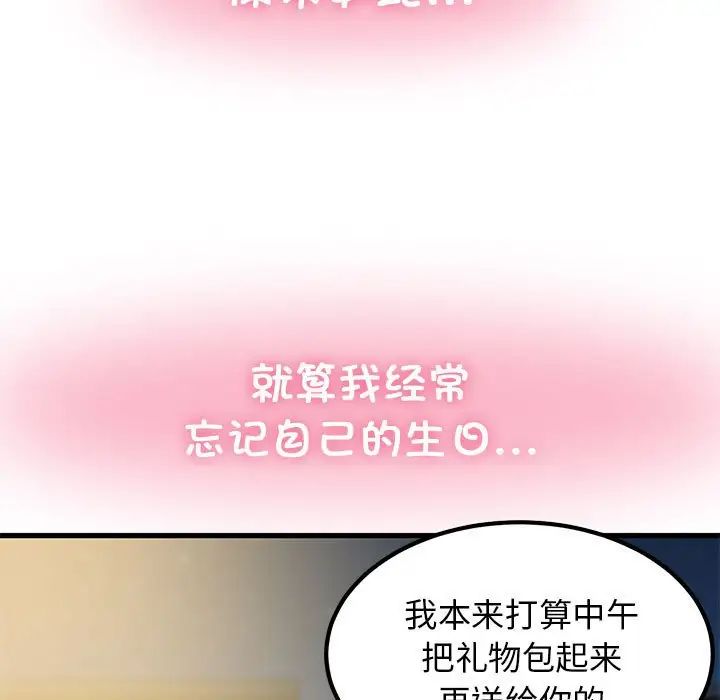 发小碰不得第25話