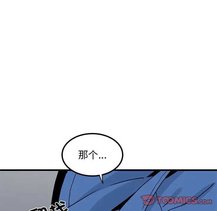 发小碰不得第25話