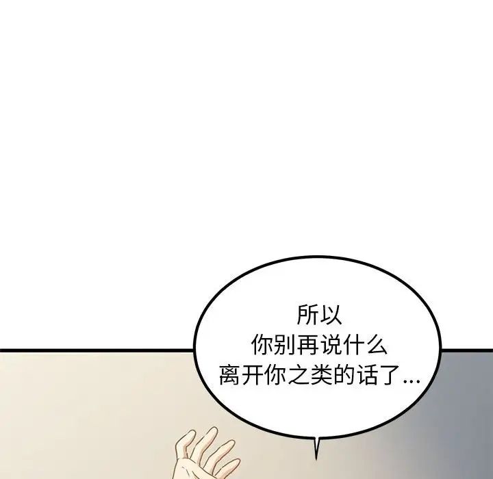 发小碰不得第25話