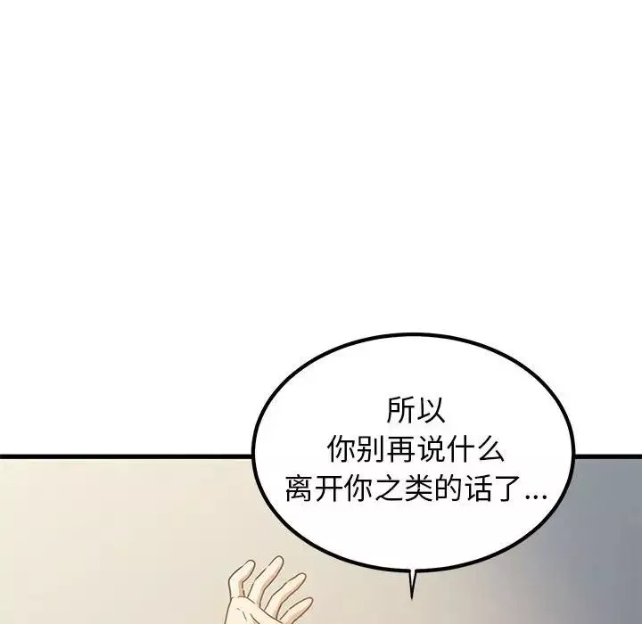 发小碰不得第25話
