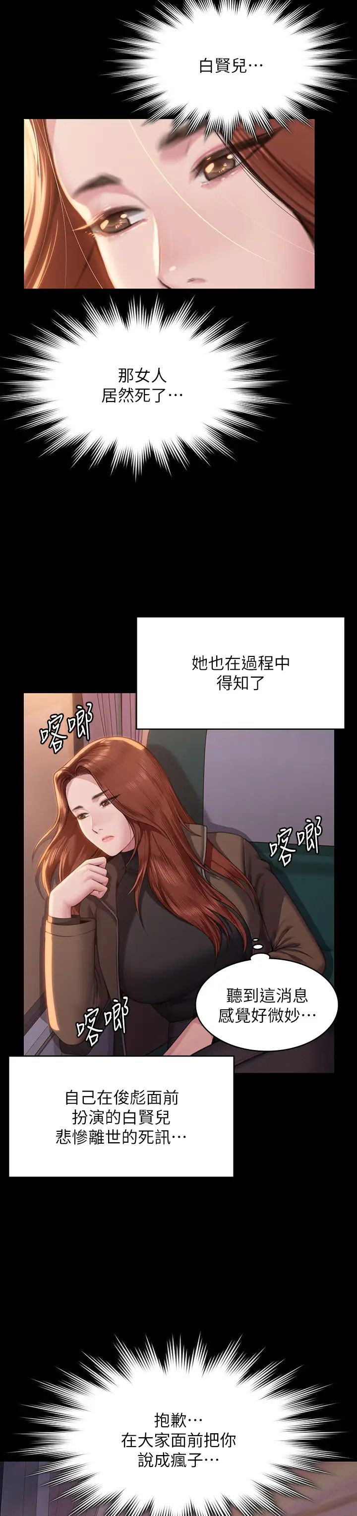 傀儡第330話-脫下制服成為大人的惠敏