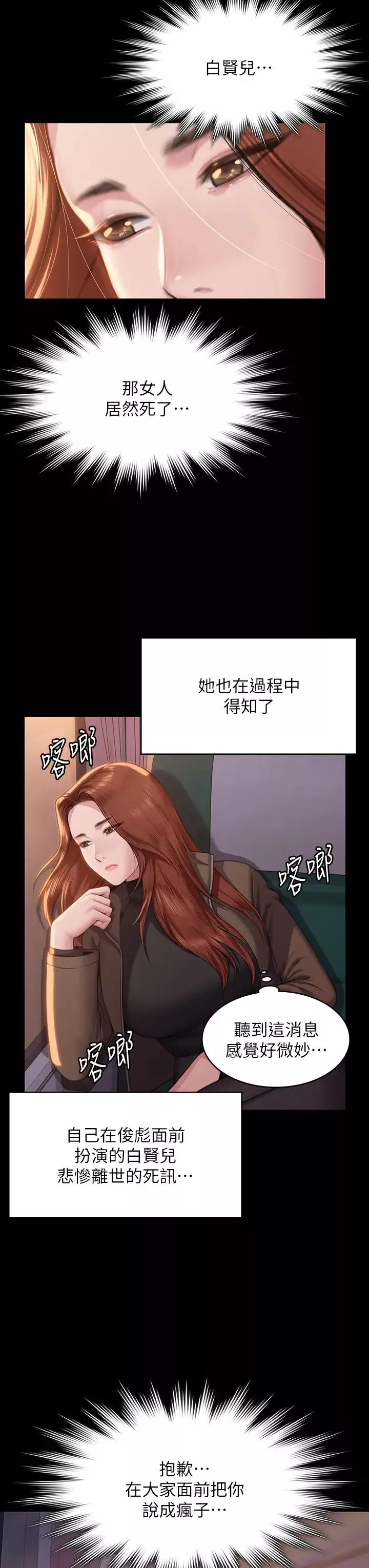 傀儡第330話-脫下制服成為大人的惠敏