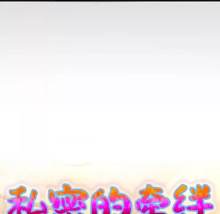 私密的牵绊第12話