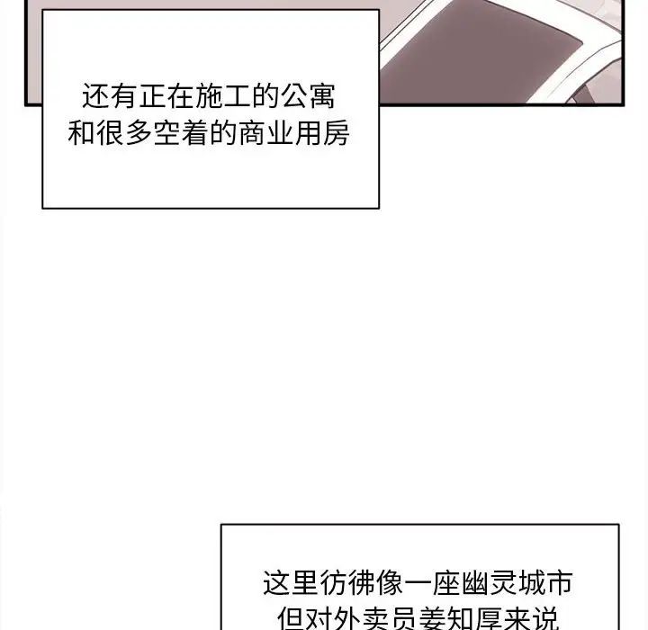 新都市外卖员第1话