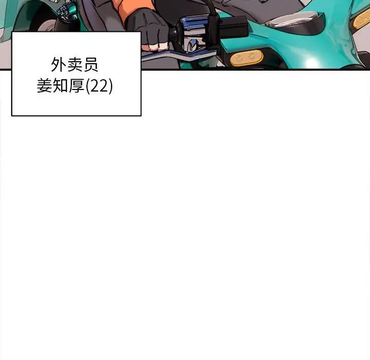 新都市外卖员第1話